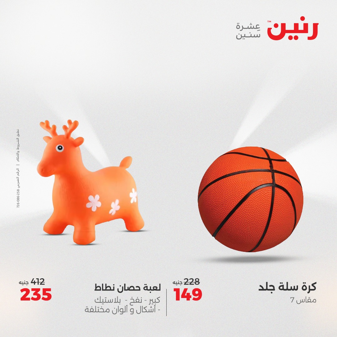 raneen offers from 15may to 17may 2025 عروض رنين من 15 مايو حتى 17 مايو 2025 صفحة رقم 80